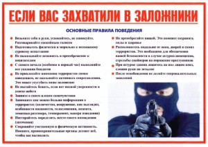 Если-Вас-захватили-в-заложники