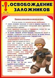 Правила-поведения-во-время-штурма